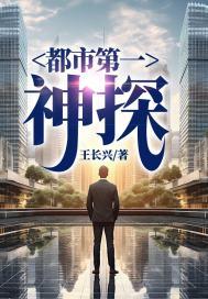 第一神探
