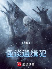 怪谈精选集