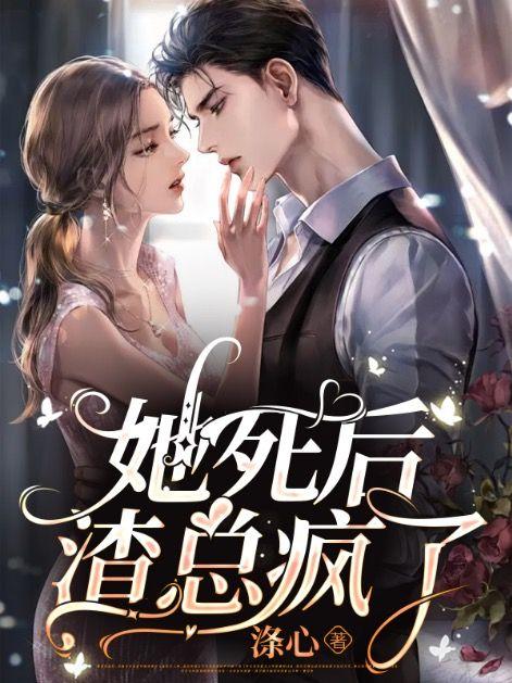 他才爱上她