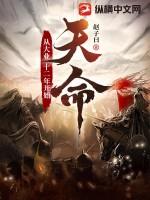 天命从大业十二年开始天命从大业十二年开始