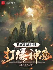 我在地球当神棍无删减