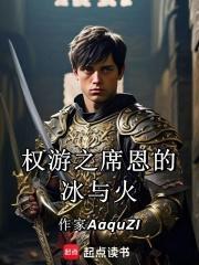权游席恩扮演者