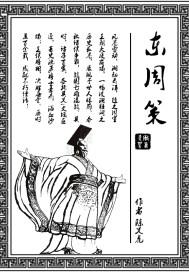东周策 西周策