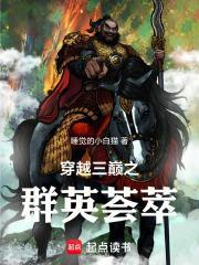 穿越三巅群英荟萃秦可卿