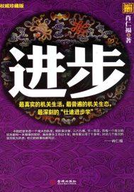 进步势力指的是什么