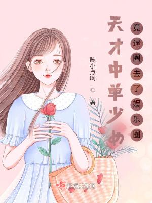 天才少女叫什么名字