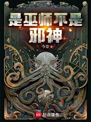巫师是什么教