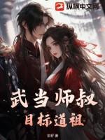 武当道长
