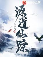 道缘仙谷健康文化传播