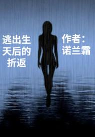 逃出生天是什么意思