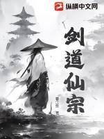 剑仙得道