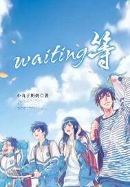 waiting等待官网
