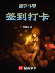 穿越斗罗签到送女神