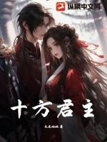 八方君王十方节度使