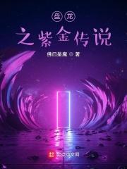 盘龙寺紫金殿是什么佛