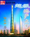 地产大亨规则书