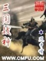 三国战神录手游游戏