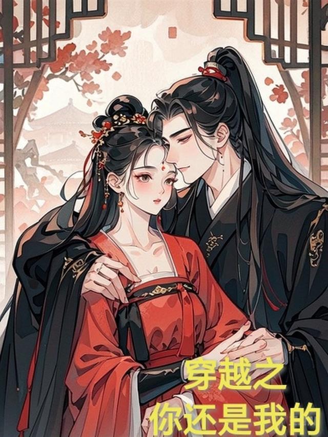 穿越之我还是还珠格格8