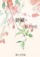 娇藏蔷薇