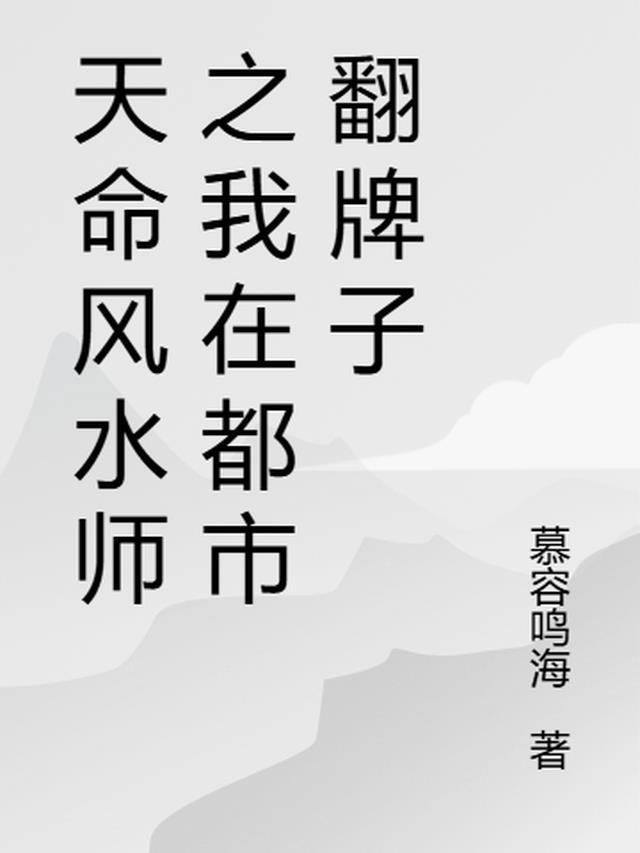风水天师在都市漫画