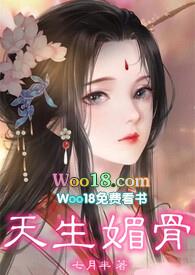 天生媚骨(仙侠nph) 作者七月半著
