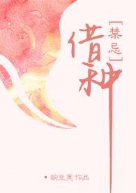 借种( 1V1 高H)笔趣阁