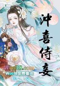 冲喜侍妾(古言1v1)笔趣全文阅读
