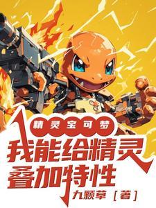 宝可梦精灵融合