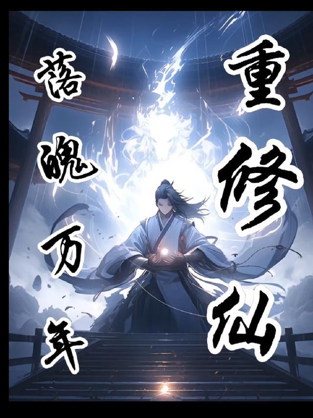 重回归地球