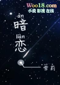 暗恋校园1v1雪莉的免费阅读