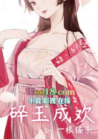 碎玉成欢(np)- 糜艳破絮·沈知婴番外(三)-穿越-夜书吧