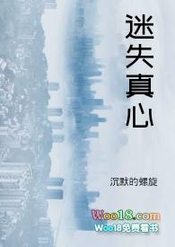 迷失心灵