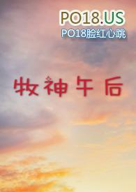 牧神午后(大学校园H)_