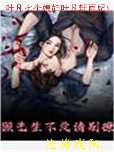 叶凡 主角