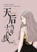 戒烟十八天后