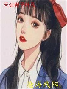 天命叶玄