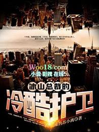 冰山总裁的霸道妻