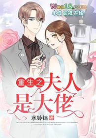 夫人重生变大佬