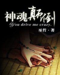 神魂颠倒拼音