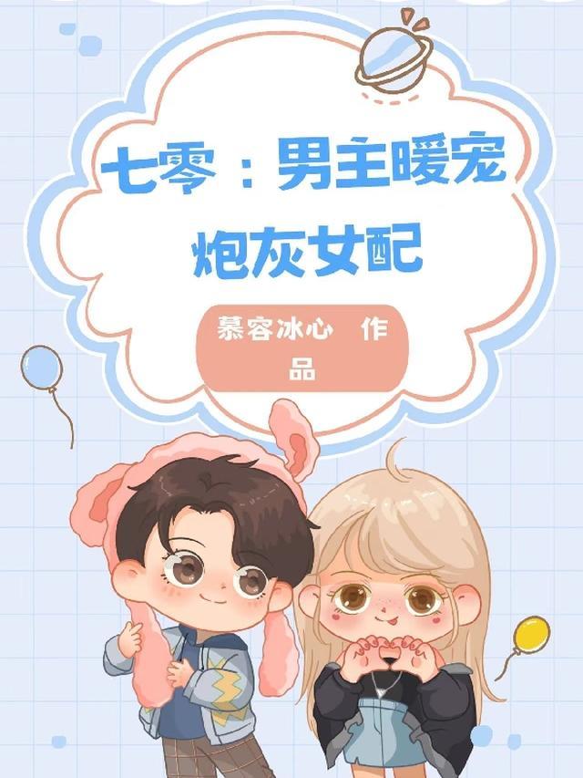 七零之男主的炮灰前妻格格党