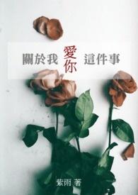 关于我爱你短文合集