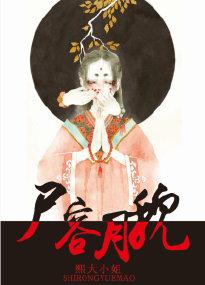 容月花貌