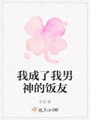 成为男神后我