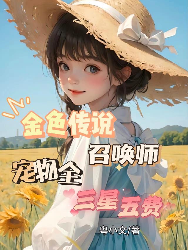 金色传说食物