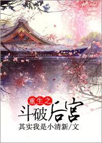 重生之斗破后宫全文免费阅读无弹窗
