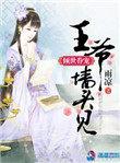 倾世眷宠 王爷墙头见