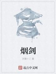 烟剑睿烟
