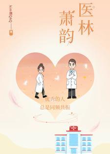 医皇殿萧策叶雨欣免费阅读全文