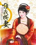 惟我独仙意思