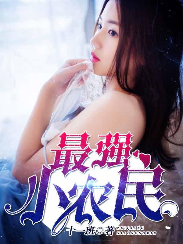 最强小农民唐昊新笔趣阁